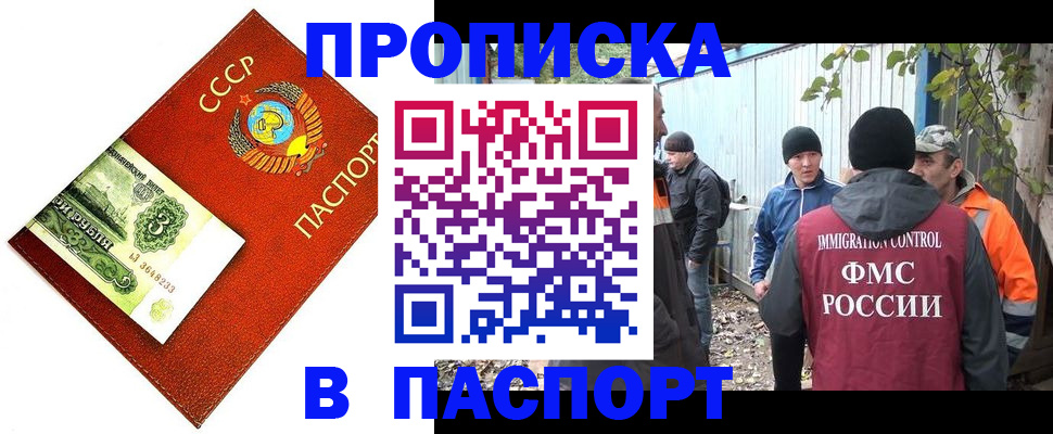купить прописку в Сибае