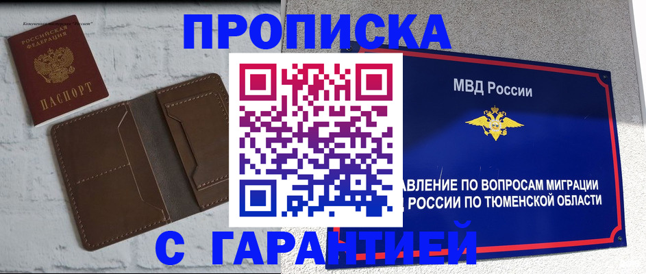 временная регистрация купить в Сибае