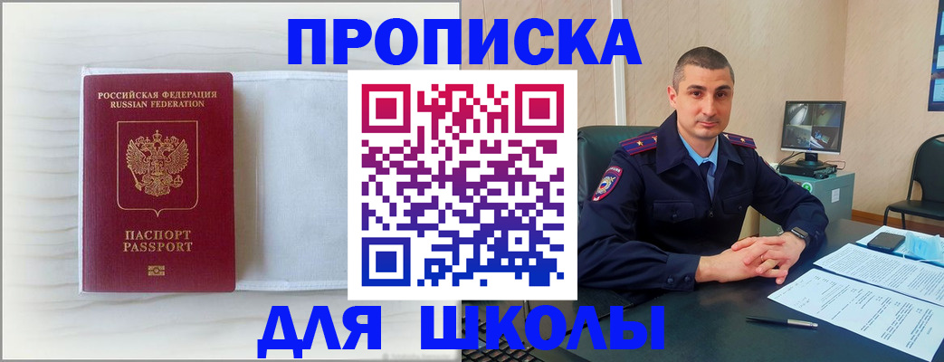 прописка регистрация в Сибае