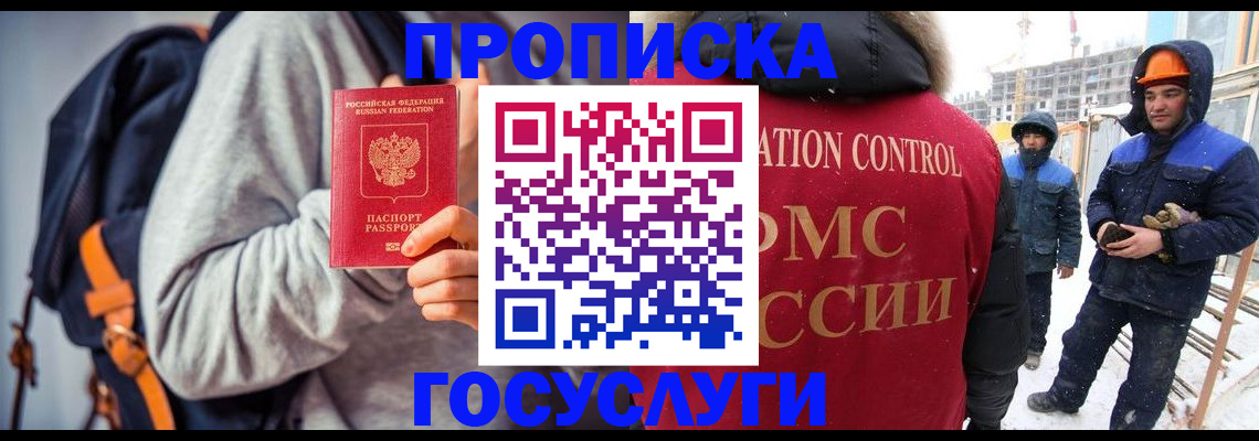 миграционный учет в Сибае