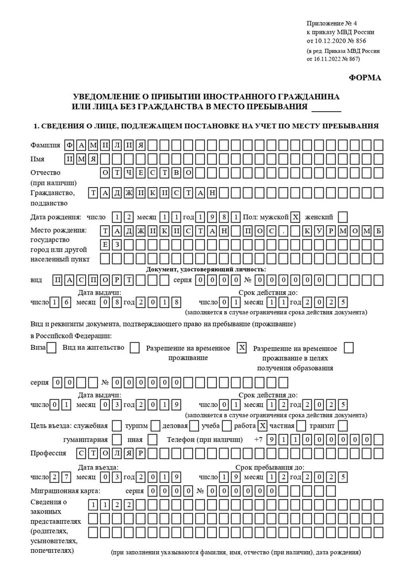 временная регистрация в Сибае
